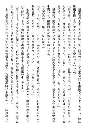 幼なじみの双子転校生と双子義妹が戦争を始めるようです ~ついつい！~ - Page 185