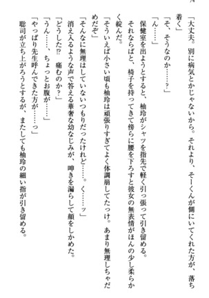 幼なじみの双子転校生と双子義妹が戦争を始めるようです ~ついつい！~ - Page 80