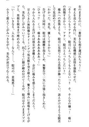 幼なじみの双子転校生と双子義妹が戦争を始めるようです ~ついつい！~ - Page 241