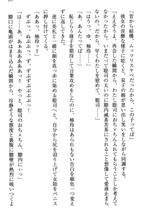 幼なじみの双子転校生と双子義妹が戦争を始めるようです ~ついつい！~ - Page 303