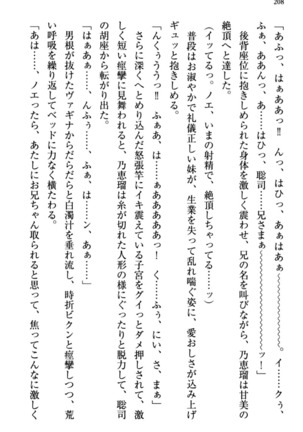 幼なじみの双子転校生と双子義妹が戦争を始めるようです ~ついつい！~ - Page 214