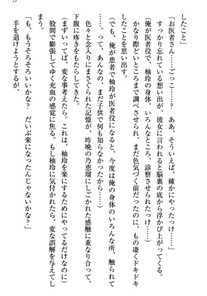 幼なじみの双子転校生と双子義妹が戦争を始めるようです ~ついつい！~ - Page 83