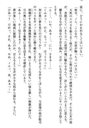 幼なじみの双子転校生と双子義妹が戦争を始めるようです ~ついつい！~ - Page 36