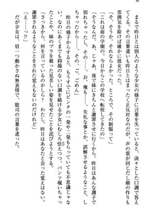 幼なじみの双子転校生と双子義妹が戦争を始めるようです ~ついつい！~ - Page 52