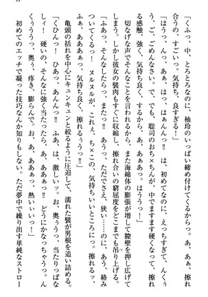 幼なじみの双子転校生と双子義妹が戦争を始めるようです ~ついつい！~ - Page 105