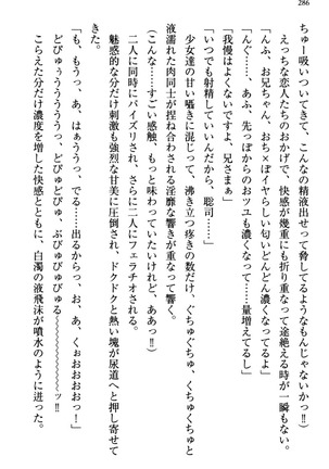 幼なじみの双子転校生と双子義妹が戦争を始めるようです ~ついつい！~ - Page 292