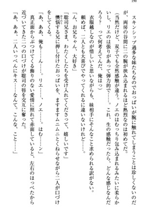 幼なじみの双子転校生と双子義妹が戦争を始めるようです ~ついつい！~ - Page 196