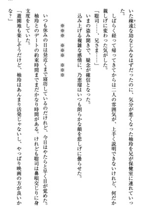 幼なじみの双子転校生と双子義妹が戦争を始めるようです ~ついつい！~ - Page 125