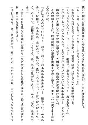 幼なじみの双子転校生と双子義妹が戦争を始めるようです ~ついつい！~ - Page 220