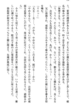 幼なじみの双子転校生と双子義妹が戦争を始めるようです ~ついつい！~ - Page 182