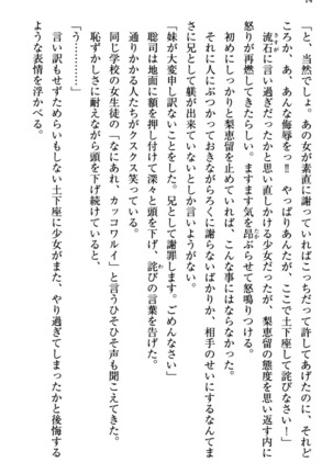 幼なじみの双子転校生と双子義妹が戦争を始めるようです ~ついつい！~ - Page 20