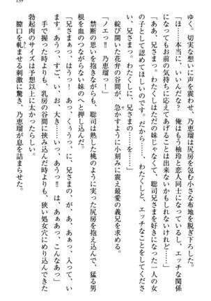 幼なじみの双子転校生と双子義妹が戦争を始めるようです ~ついつい！~ - Page 145