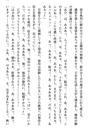 幼なじみの双子転校生と双子義妹が戦争を始めるようです ~ついつい！~ - Page 311