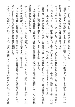 幼なじみの双子転校生と双子義妹が戦争を始めるようです ~ついつい！~ - Page 150