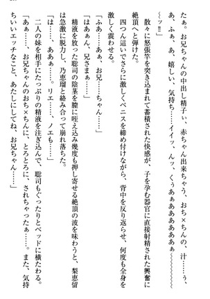 幼なじみの双子転校生と双子義妹が戦争を始めるようです ~ついつい！~ - Page 221