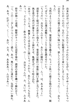 幼なじみの双子転校生と双子義妹が戦争を始めるようです ~ついつい！~ - Page 294