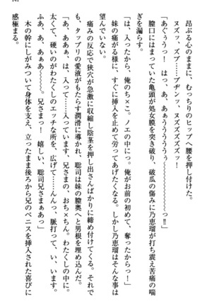 幼なじみの双子転校生と双子義妹が戦争を始めるようです ~ついつい！~ - Page 147