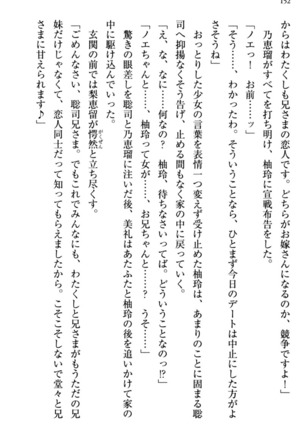 幼なじみの双子転校生と双子義妹が戦争を始めるようです ~ついつい！~ - Page 158