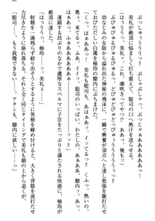 幼なじみの双子転校生と双子義妹が戦争を始めるようです ~ついつい！~ - Page 273