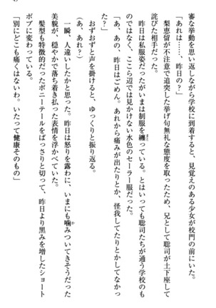 幼なじみの双子転校生と双子義妹が戦争を始めるようです ~ついつい！~ - Page 51