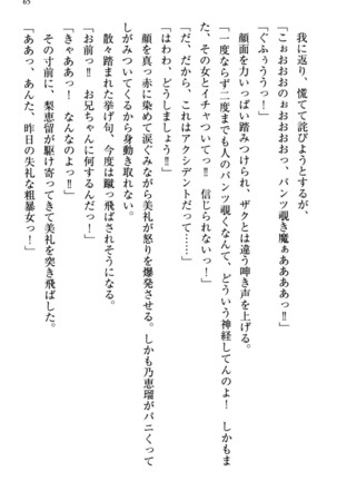 幼なじみの双子転校生と双子義妹が戦争を始めるようです ~ついつい！~ - Page 71