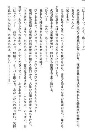 幼なじみの双子転校生と双子義妹が戦争を始めるようです ~ついつい！~ - Page 202