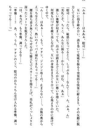 幼なじみの双子転校生と双子義妹が戦争を始めるようです ~ついつい！~ - Page 238