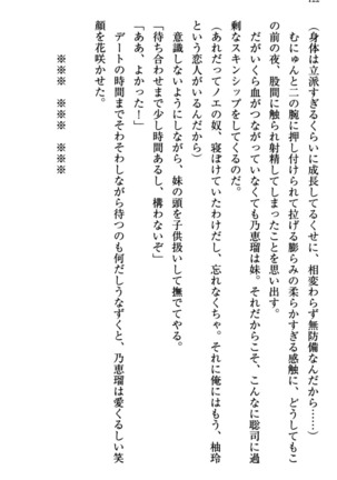 幼なじみの双子転校生と双子義妹が戦争を始めるようです ~ついつい！~ - Page 128