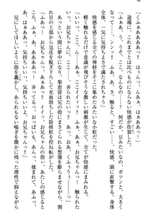 幼なじみの双子転校生と双子義妹が戦争を始めるようです ~ついつい！~ - Page 46