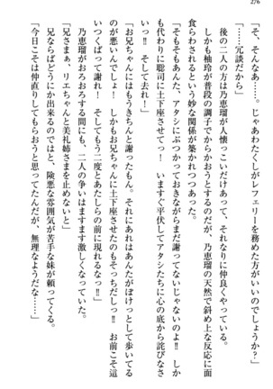 幼なじみの双子転校生と双子義妹が戦争を始めるようです ~ついつい！~ - Page 282