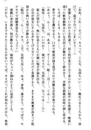 幼なじみの双子転校生と双子義妹が戦争を始めるようです ~ついつい！~ - Page 89