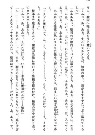 幼なじみの双子転校生と双子義妹が戦争を始めるようです ~ついつい！~ - Page 304