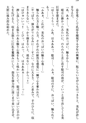 幼なじみの双子転校生と双子義妹が戦争を始めるようです ~ついつい！~ - Page 234