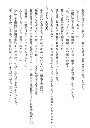 幼なじみの双子転校生と双子義妹が戦争を始めるようです ~ついつい！~ - Page 78