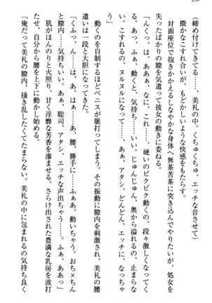 幼なじみの双子転校生と双子義妹が戦争を始めるようです ~ついつい！~ - Page 244