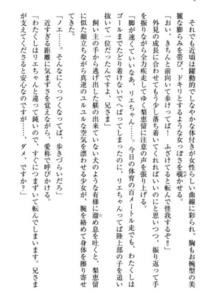 幼なじみの双子転校生と双子義妹が戦争を始めるようです ~ついつい！~ - Page 14