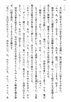 幼なじみの双子転校生と双子義妹が戦争を始めるようです ~ついつい！~ - Page 132