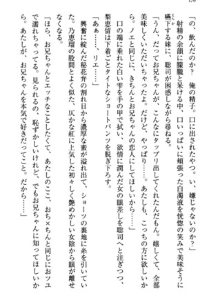 幼なじみの双子転校生と双子義妹が戦争を始めるようです ~ついつい！~ - Page 176