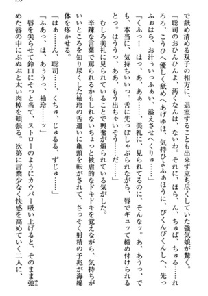 幼なじみの双子転校生と双子義妹が戦争を始めるようです ~ついつい！~ - Page 259