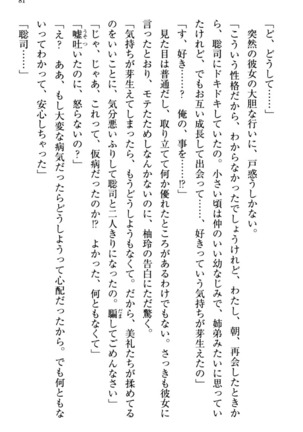 幼なじみの双子転校生と双子義妹が戦争を始めるようです ~ついつい！~ - Page 87