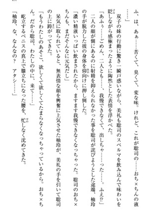 幼なじみの双子転校生と双子義妹が戦争を始めるようです ~ついつい！~ - Page 263