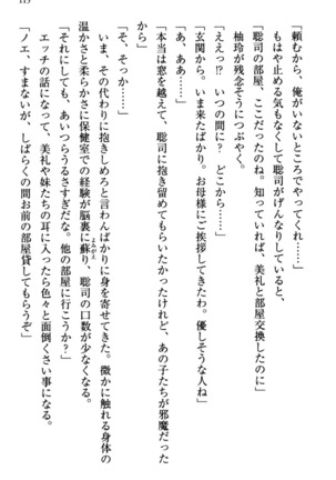 幼なじみの双子転校生と双子義妹が戦争を始めるようです ~ついつい！~ - Page 121