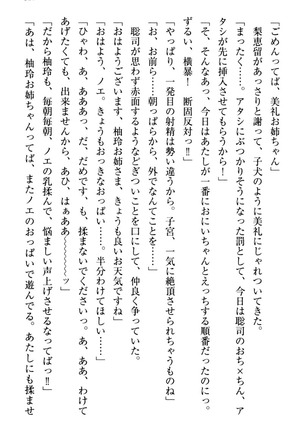 幼なじみの双子転校生と双子義妹が戦争を始めるようです ~ついつい！~ - Page 327