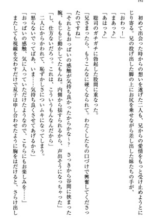 幼なじみの双子転校生と双子義妹が戦争を始めるようです ~ついつい！~ - Page 198