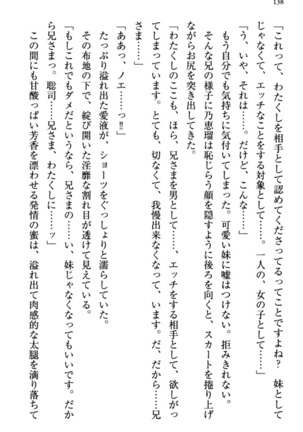 幼なじみの双子転校生と双子義妹が戦争を始めるようです ~ついつい！~ - Page 144