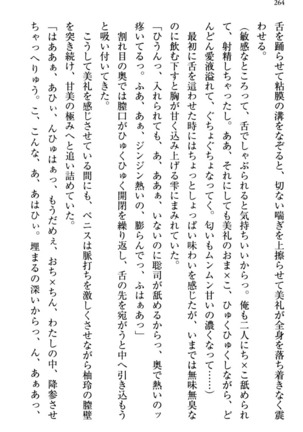 幼なじみの双子転校生と双子義妹が戦争を始めるようです ~ついつい！~ - Page 270