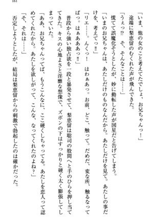 幼なじみの双子転校生と双子義妹が戦争を始めるようです ~ついつい！~ - Page 167