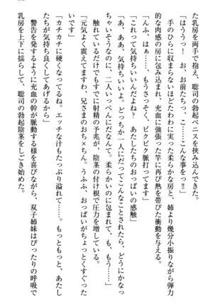 幼なじみの双子転校生と双子義妹が戦争を始めるようです ~ついつい！~ - Page 199