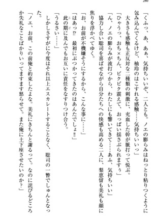 幼なじみの双子転校生と双子義妹が戦争を始めるようです ~ついつい！~ - Page 286