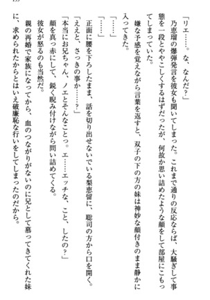 幼なじみの双子転校生と双子義妹が戦争を始めるようです ~ついつい！~ - Page 161